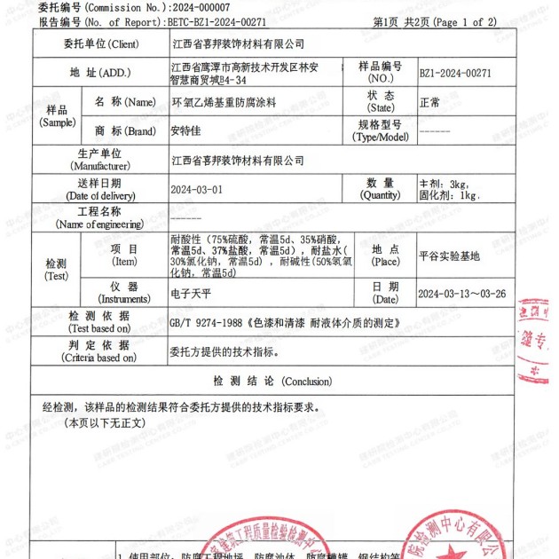 重庆重防腐地坪,重庆超强耐腐蚀涂料产品图3