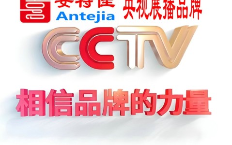 重庆喜邦地坪-安特佳防腐涂料荣登CCTV央视展播